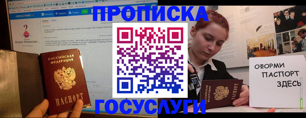 прописка для кредита в Владимире