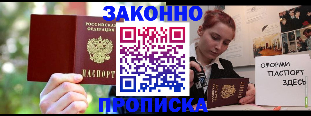 купить прописку в Владимире