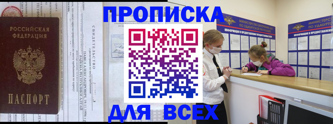 прописка ребенка в Владимире